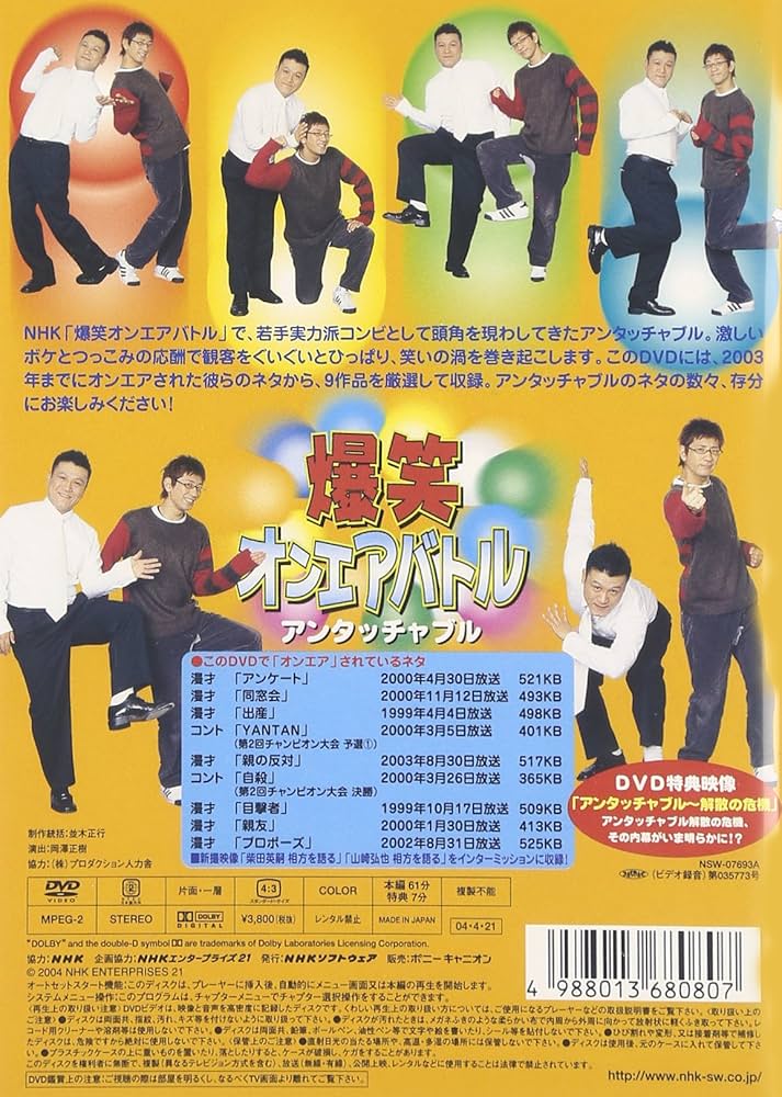 爆笑オンエアバトル テツandトモ：未開封DVD 爆笑オンエアバトル テツandトモ：未開封DVD